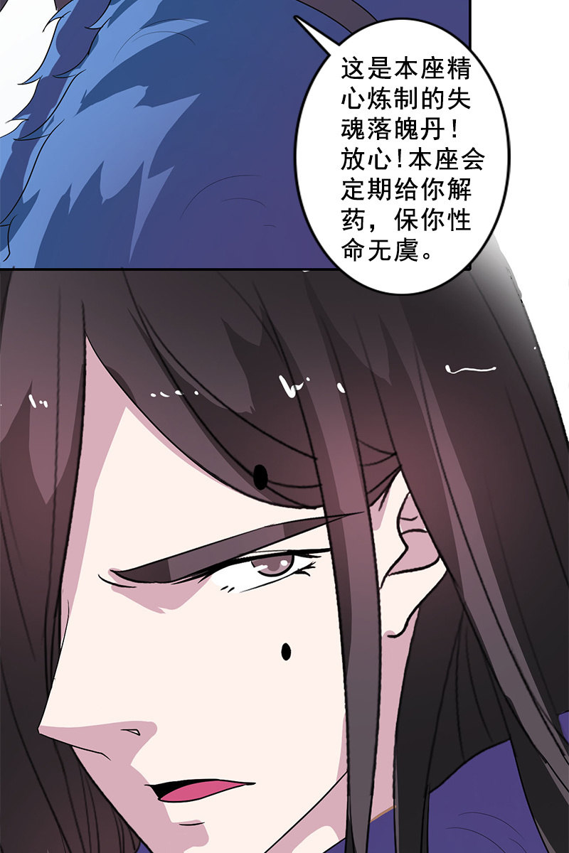 《女凰灵笄》第86话再回栖梧山 第27页