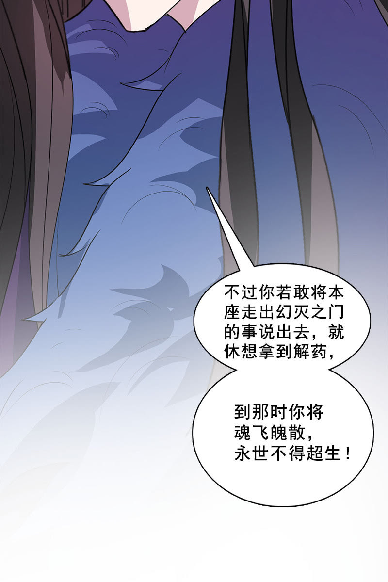 《女凰灵笄》第86话再回栖梧山 第28页