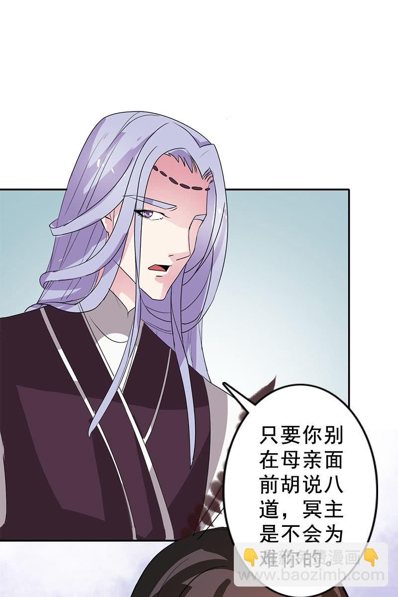 《女凰灵笄》第86话再回栖梧山 第31页