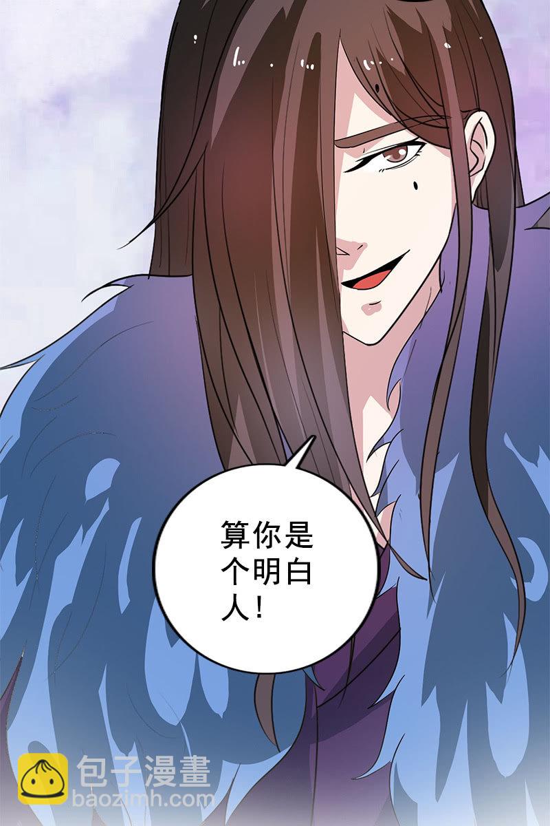 《女凰灵笄》第86话再回栖梧山 第32页