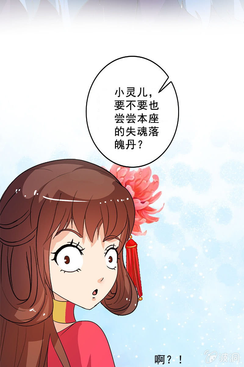 《女凰灵笄》第86话再回栖梧山 第33页