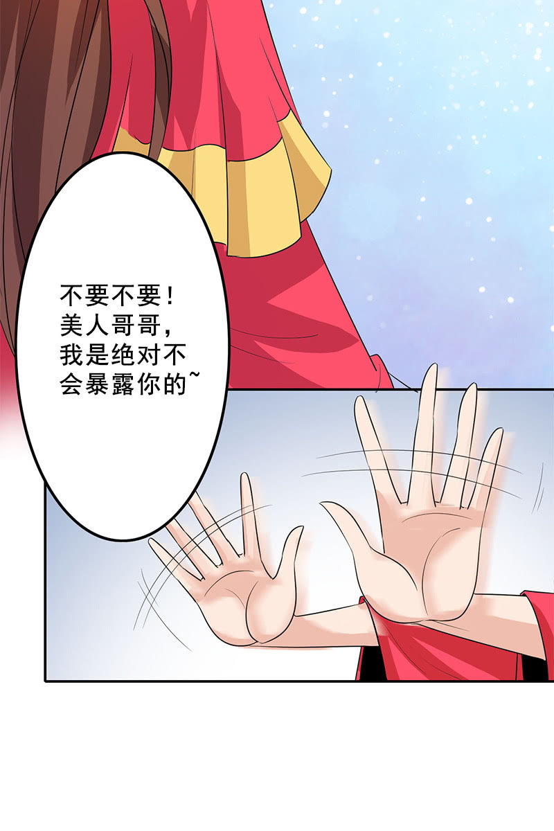 《女凰灵笄》第86话再回栖梧山 第34页