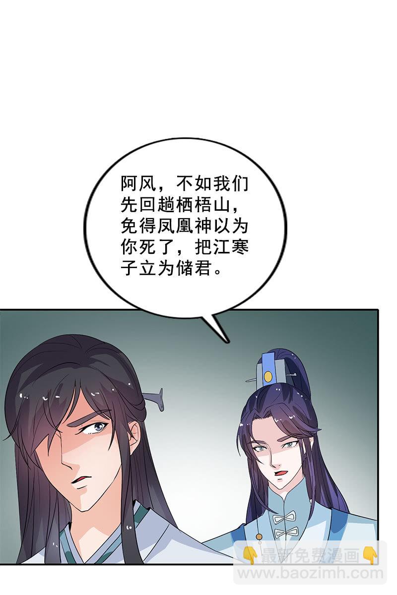 《女凰灵笄》第86话再回栖梧山 第36页