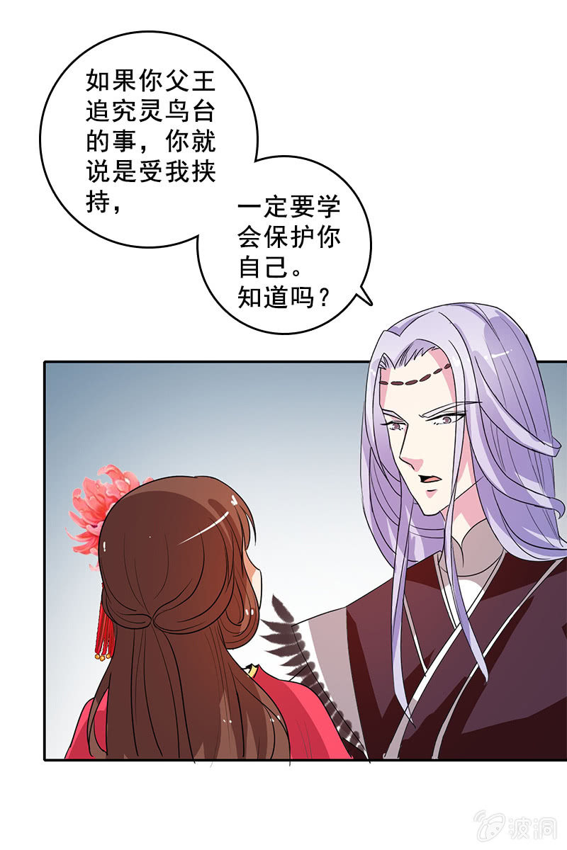 《女凰灵笄》第86话再回栖梧山 第37页