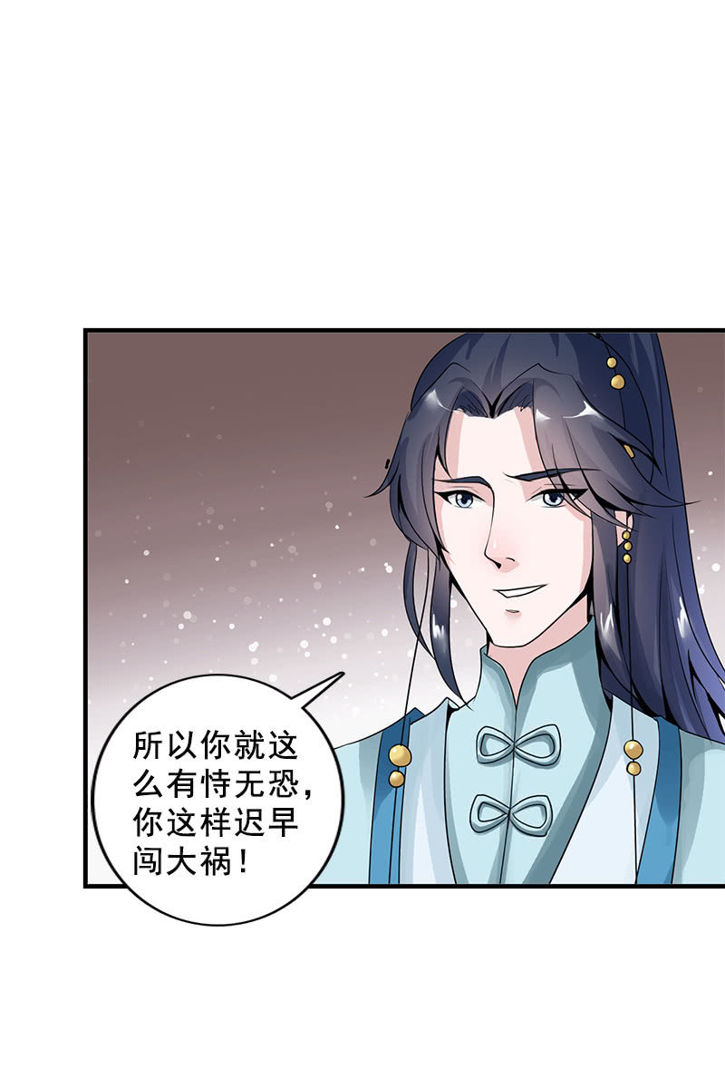 《女凰灵笄》第86话再回栖梧山 第39页