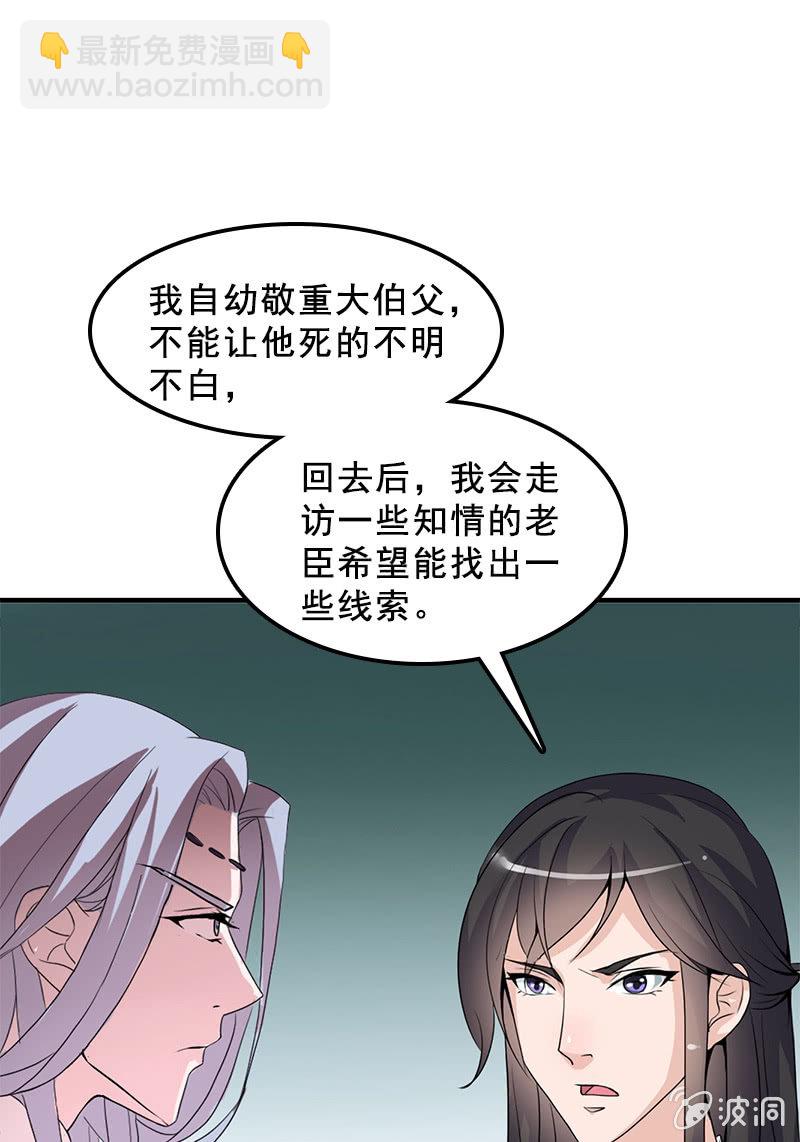 《女凰灵笄》第86话再回栖梧山 第41页