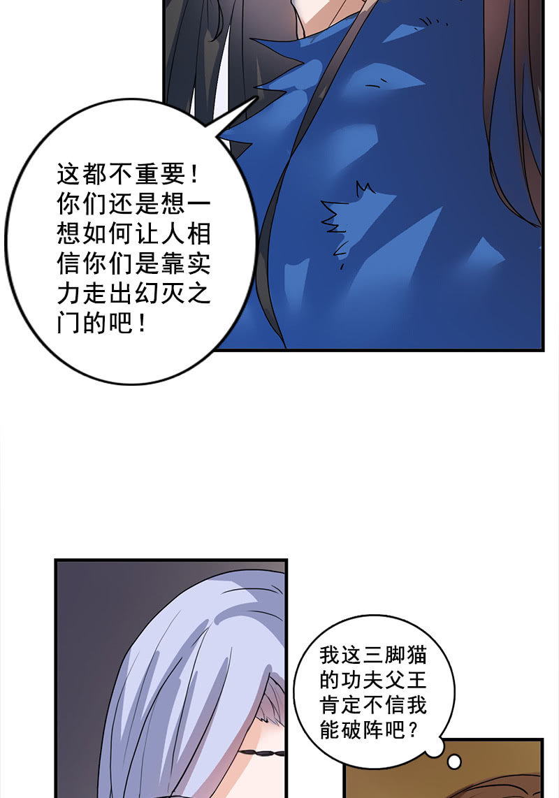 《女凰灵笄》第86话再回栖梧山 第44页