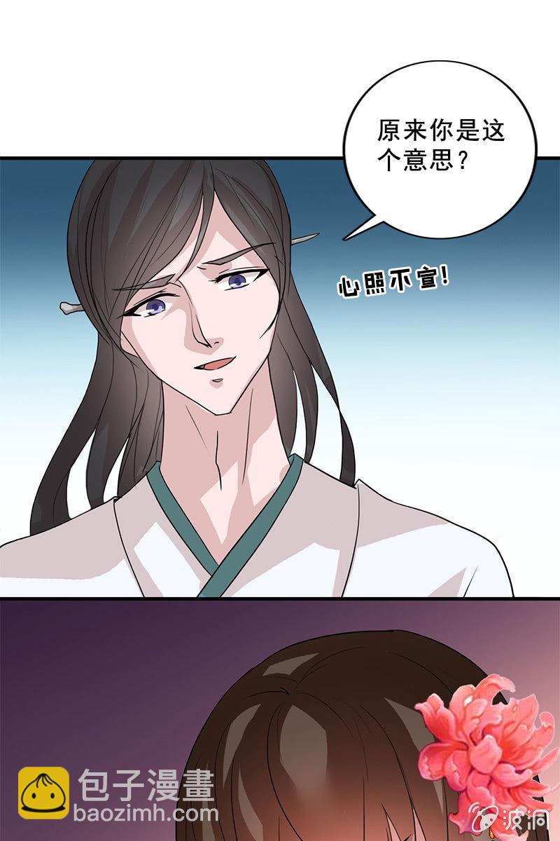 《女凰灵笄》第86话再回栖梧山 第49页