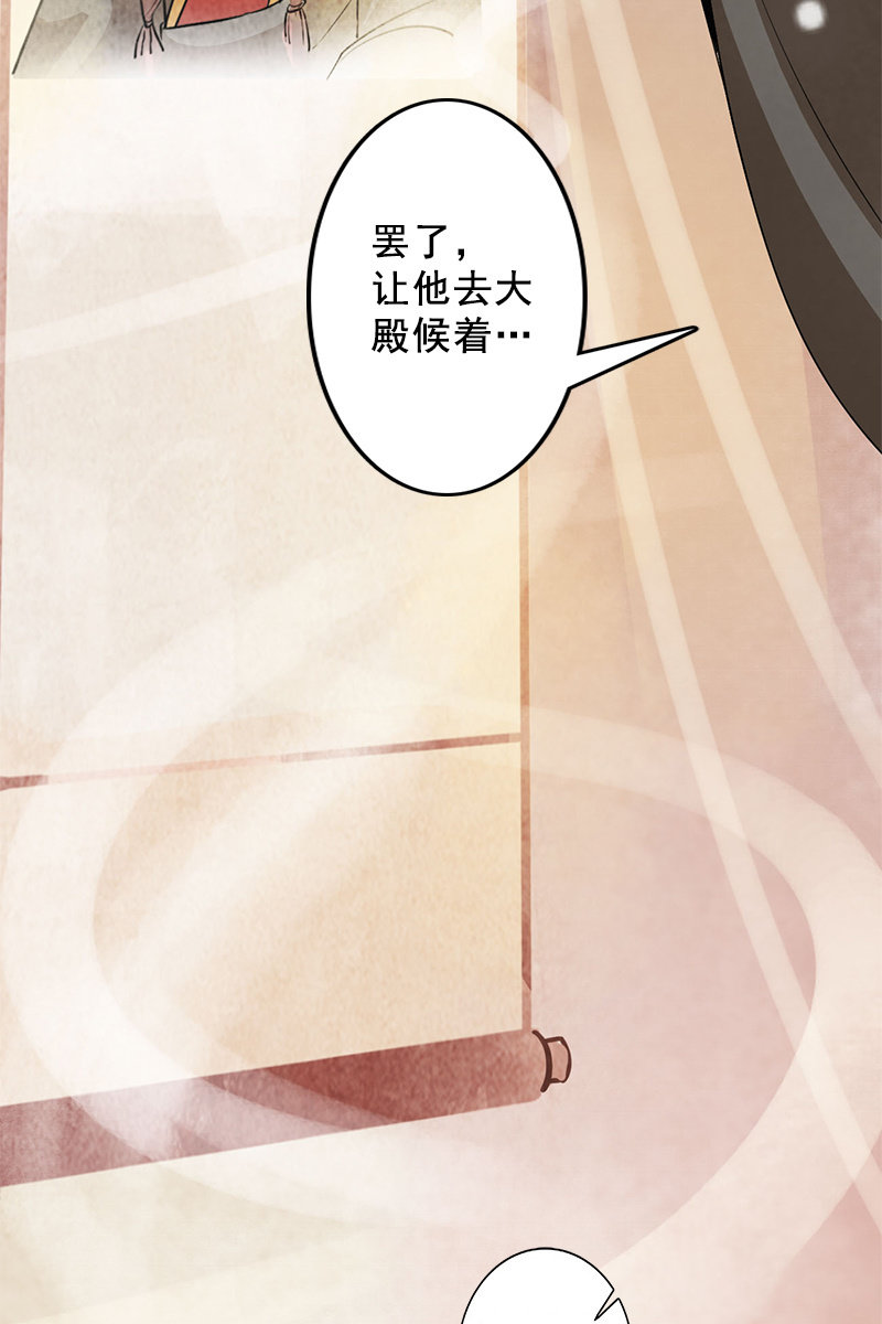 《女凰灵笄》第87话妄议储位的下场 第11页