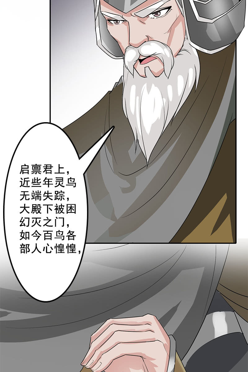 《女凰灵笄》第87话妄议储位的下场 第16页
