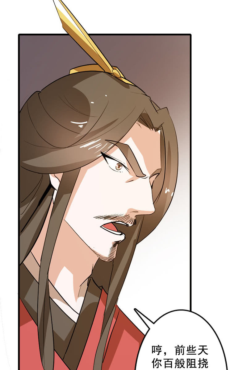 《女凰灵笄》第87话妄议储位的下场 第18页