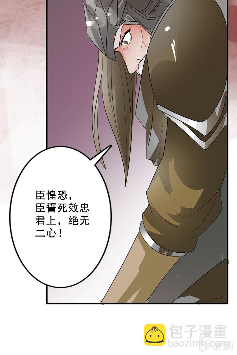 《女凰灵笄》第87话妄议储位的下场 第21页