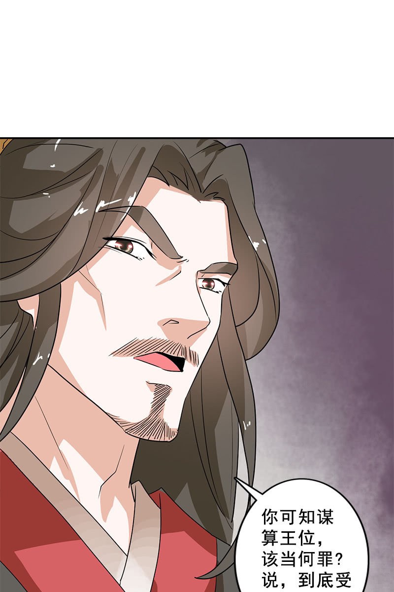 《女凰灵笄》第87话妄议储位的下场 第22页