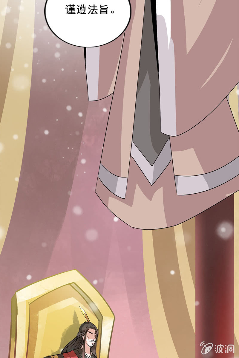 《女凰灵笄》第87话妄议储位的下场 第29页
