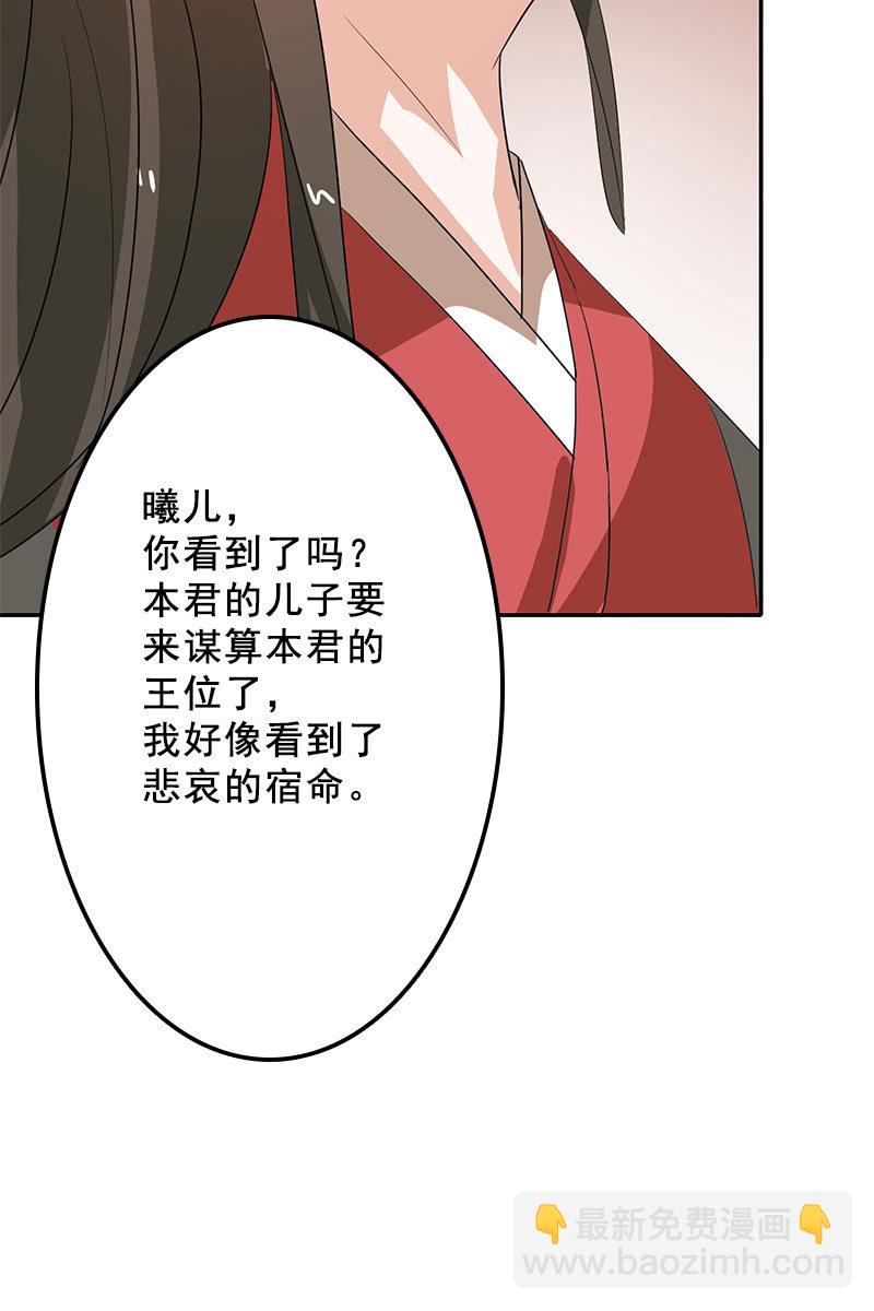 《女凰灵笄》第87话妄议储位的下场 第31页