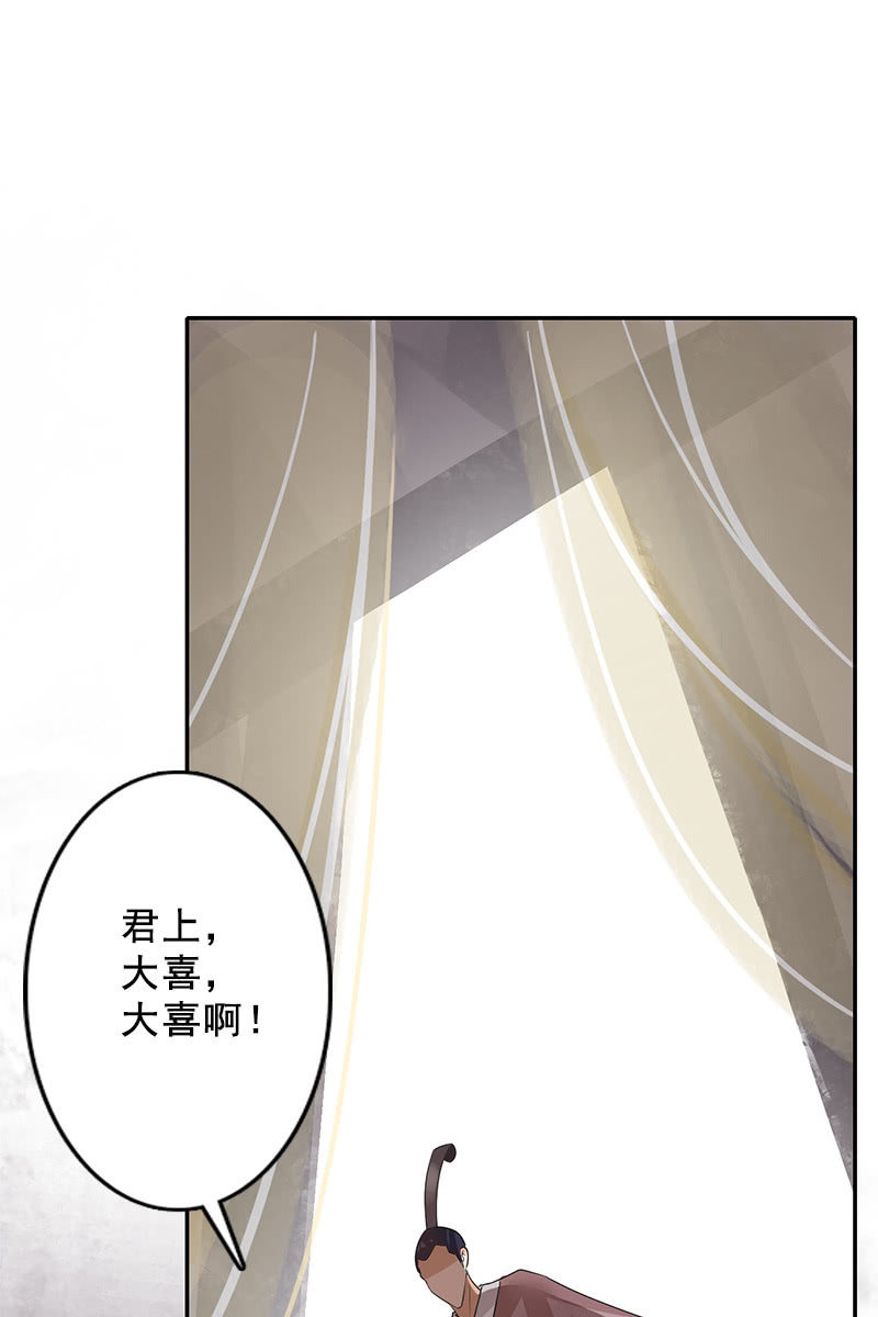 《女凰灵笄》第87话妄议储位的下场 第32页