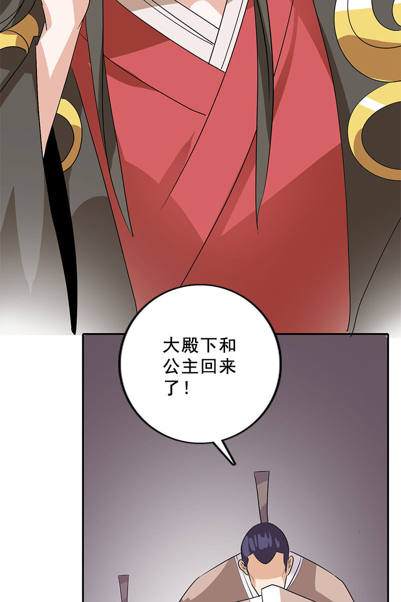 《女凰灵笄》第87话妄议储位的下场 第34页