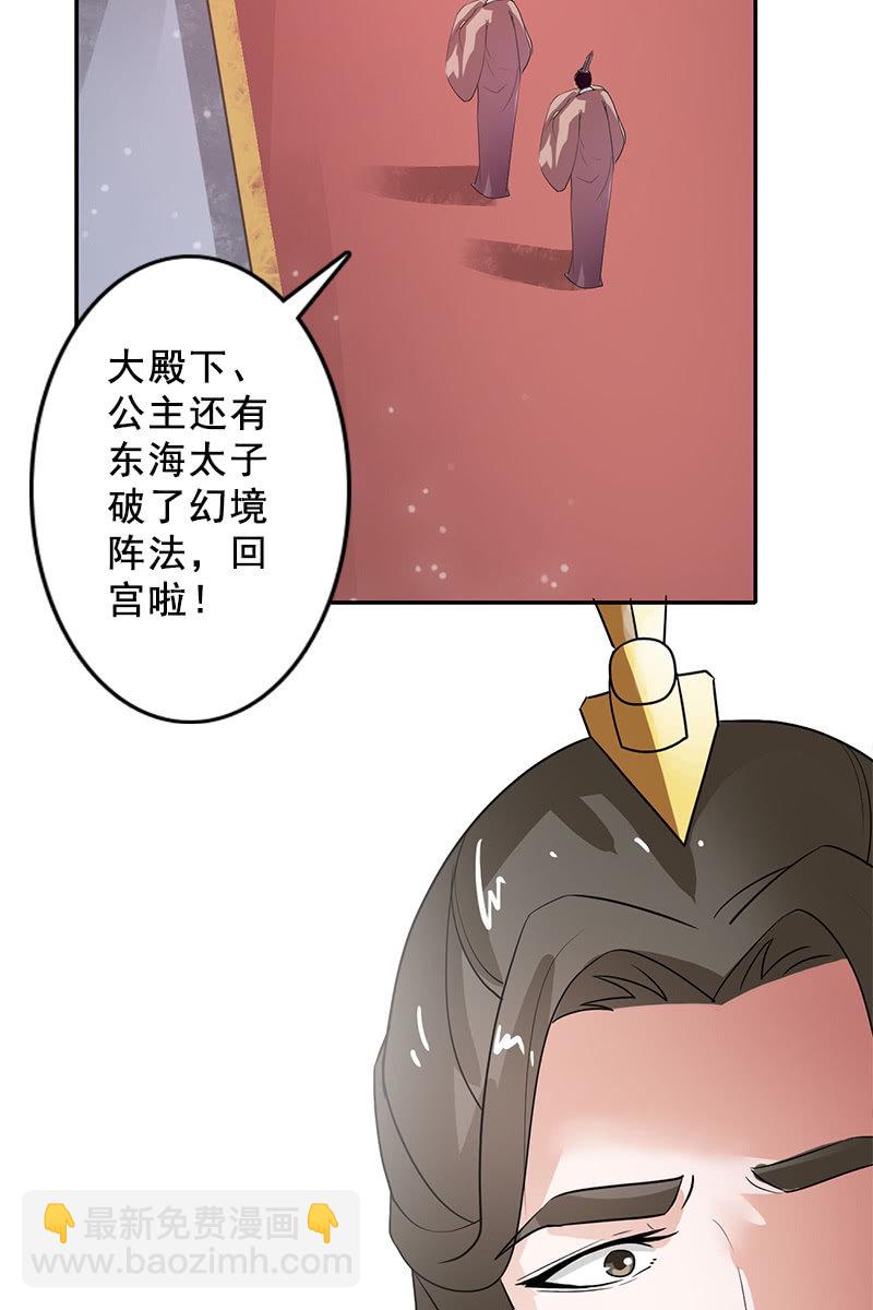 《女凰灵笄》第87话妄议储位的下场 第38页