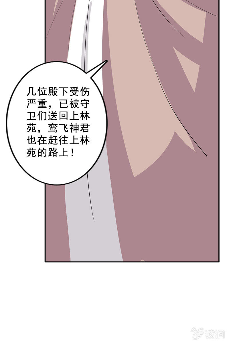 《女凰灵笄》第87话妄议储位的下场 第41页