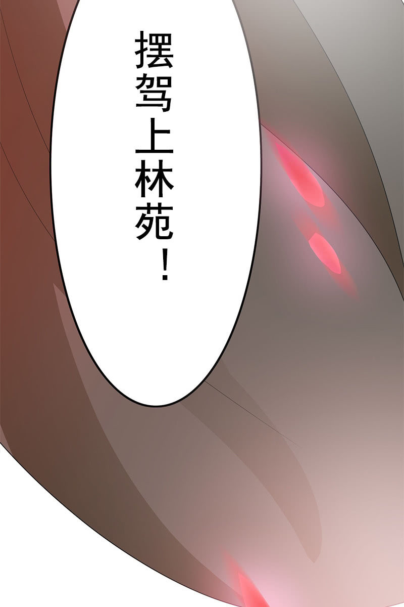 《女凰灵笄》第87话妄议储位的下场 第43页