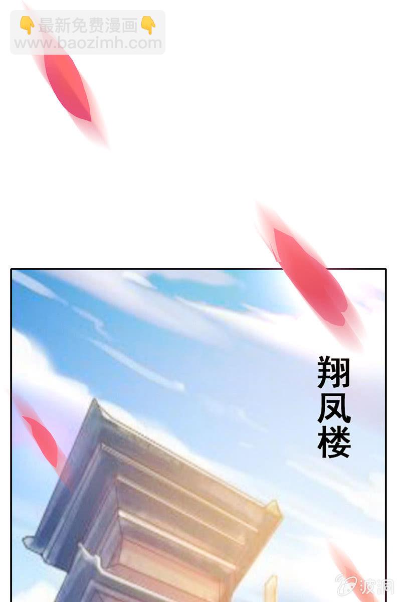 《女凰灵笄》第87话妄议储位的下场 第45页