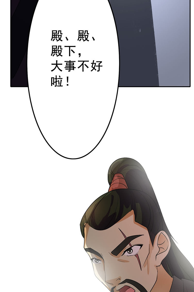 《女凰灵笄》第87话妄议储位的下场 第48页