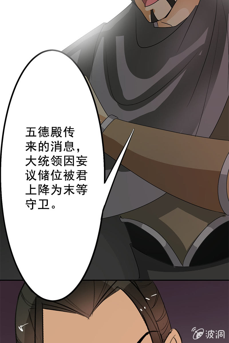 《女凰灵笄》第87话妄议储位的下场 第49页