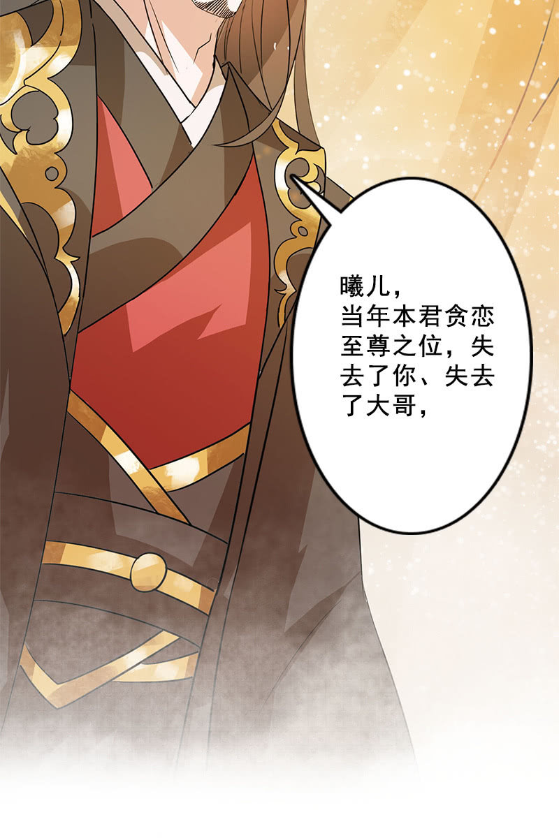 《女凰灵笄》第87话妄议储位的下场 第4页
