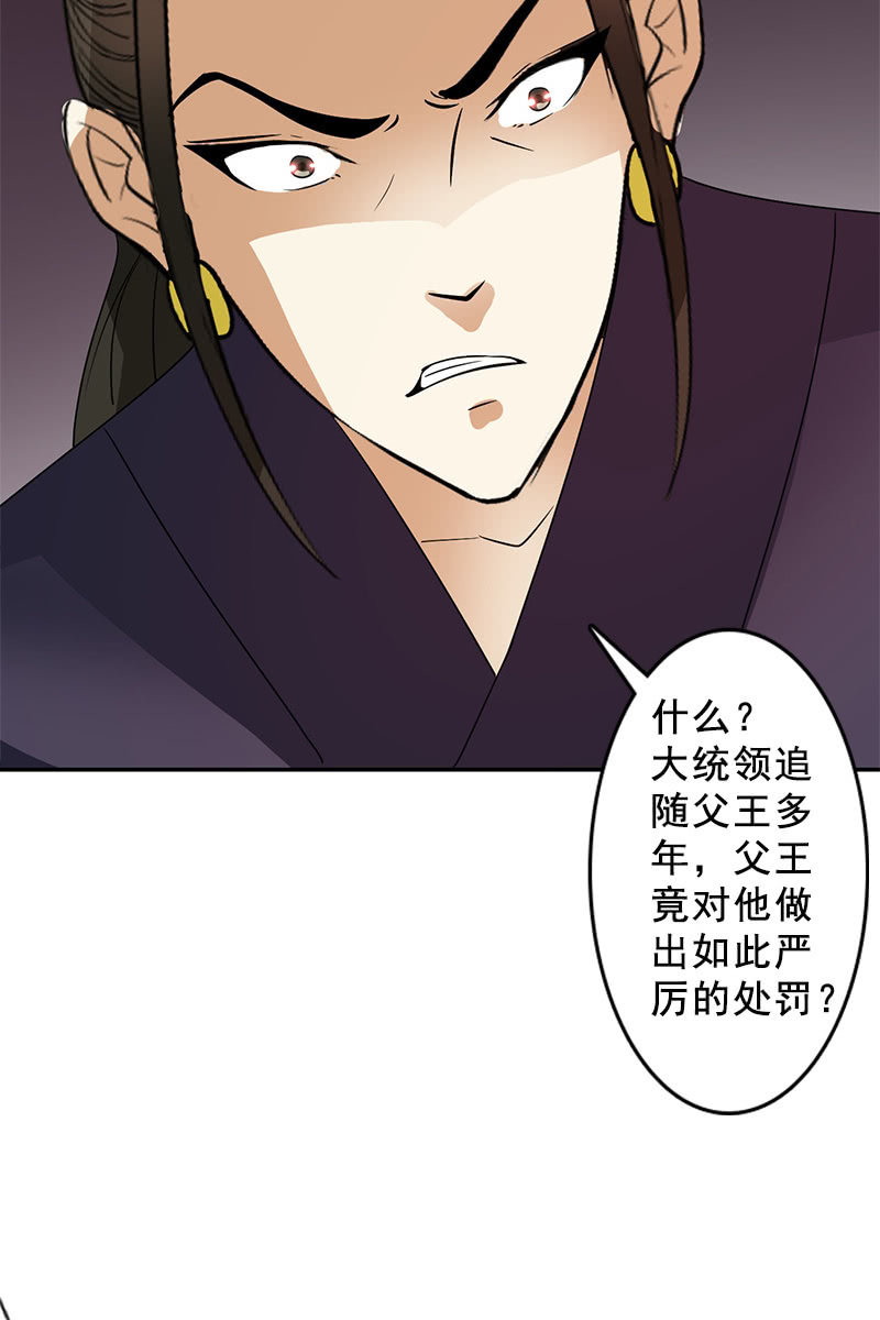 《女凰灵笄》第87话妄议储位的下场 第50页