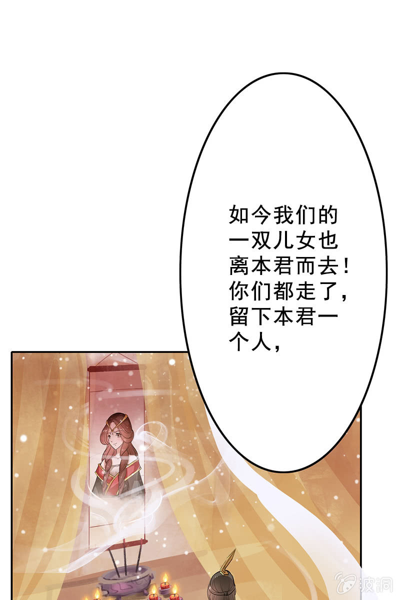 《女凰灵笄》第87话妄议储位的下场 第5页