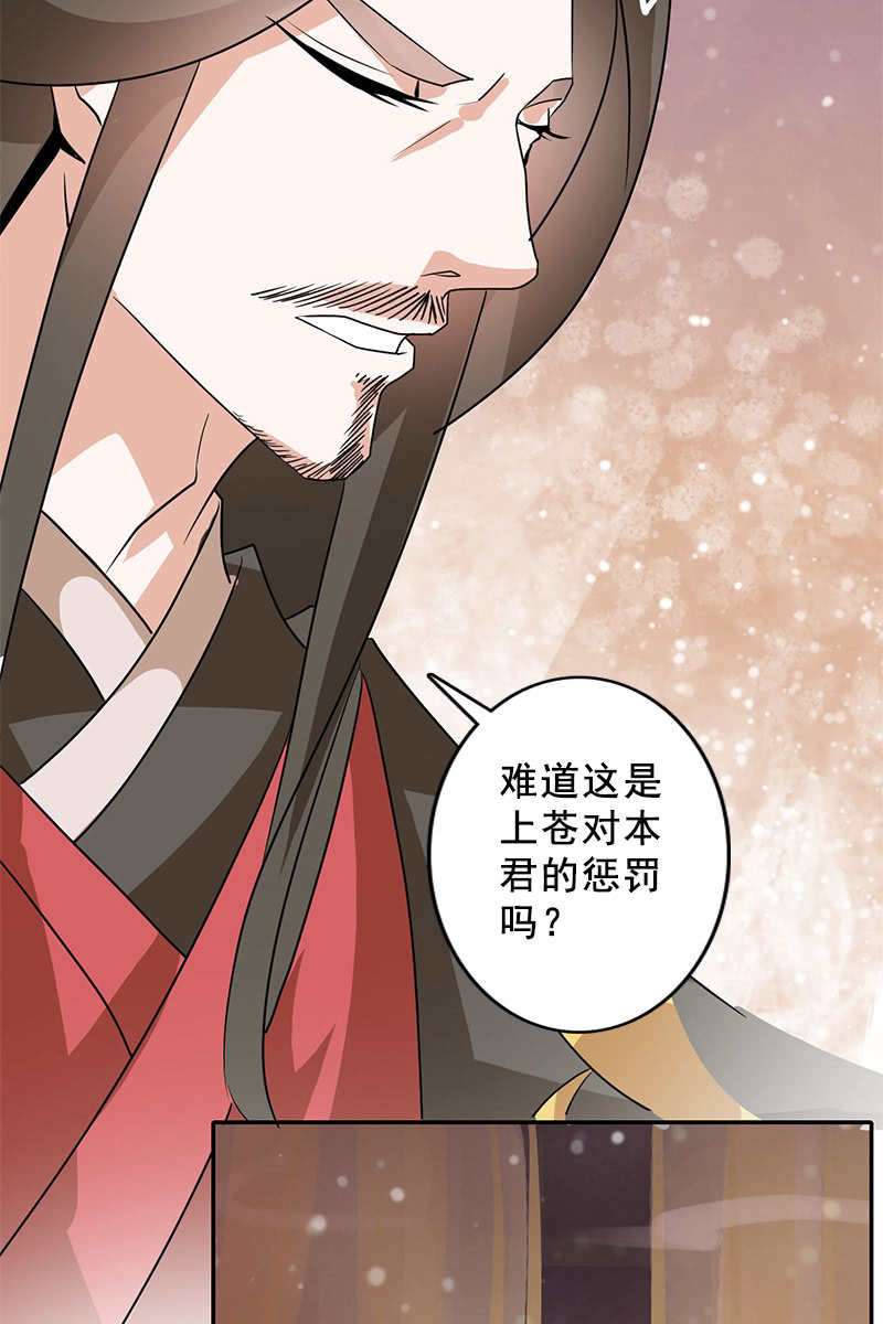 《女凰灵笄》第87话妄议储位的下场 第7页