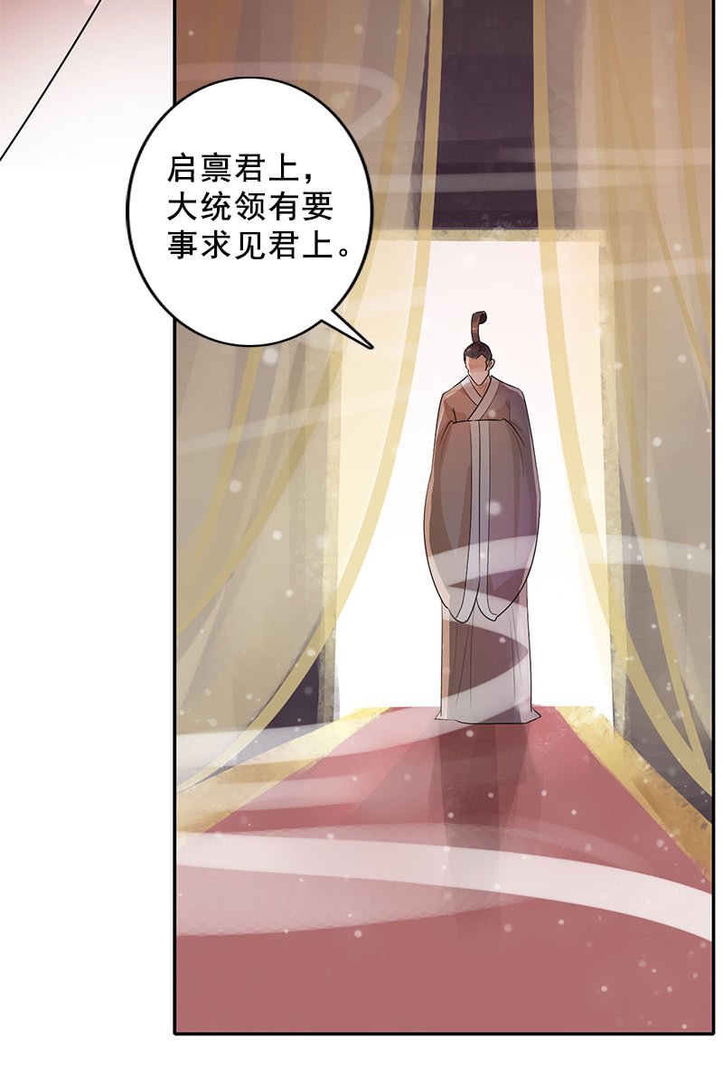 《女凰灵笄》第87话妄议储位的下场 第8页