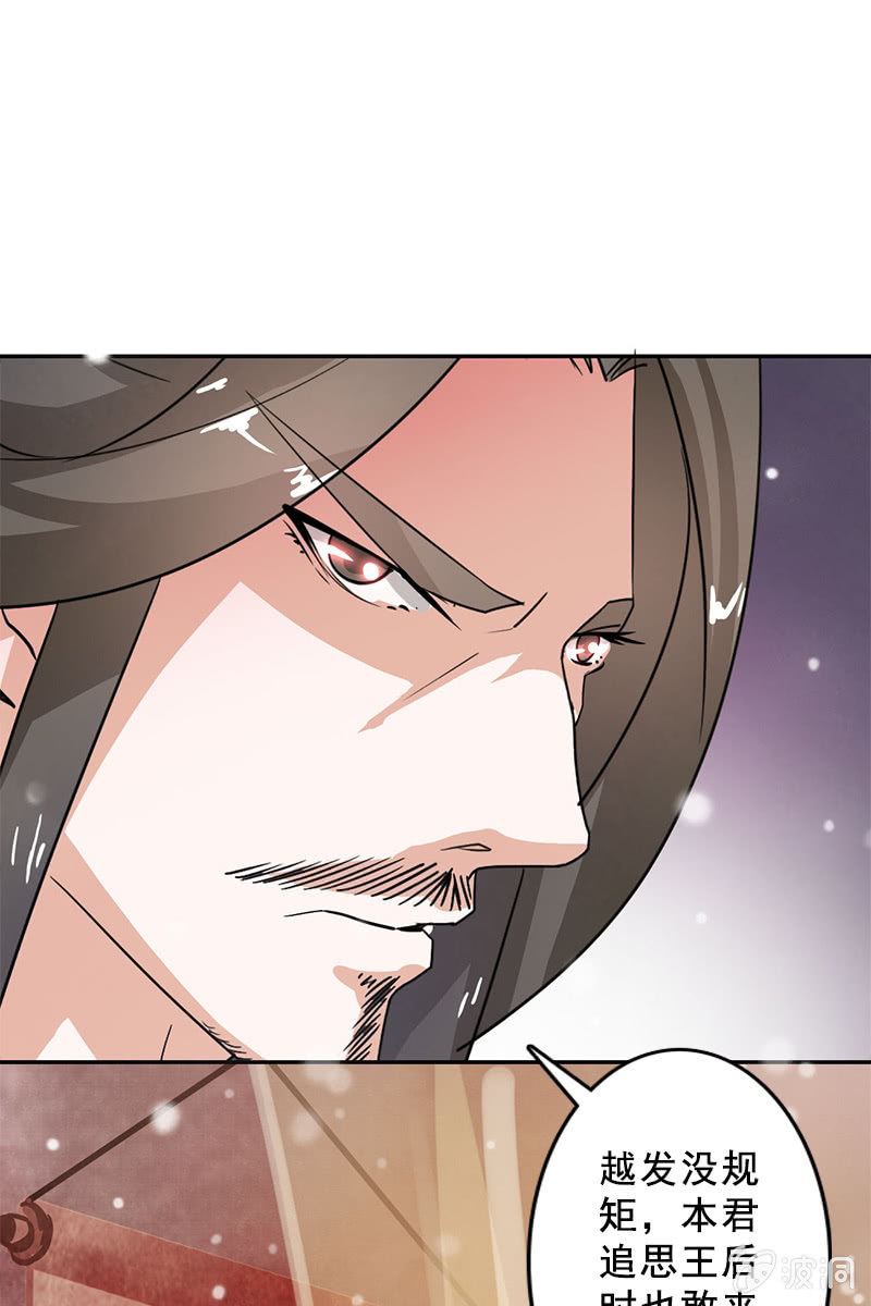 《女凰灵笄》第87话妄议储位的下场 第9页