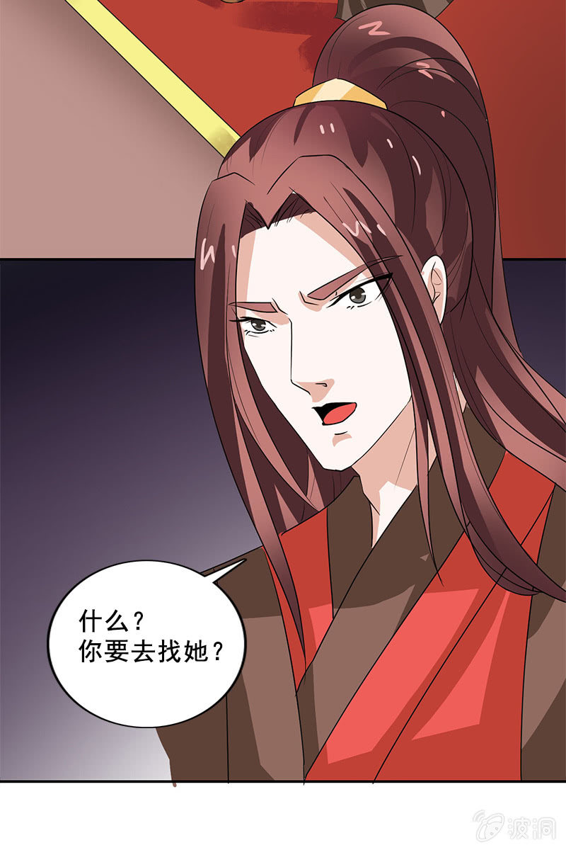 《女凰灵笄》第93话弑君 第13页