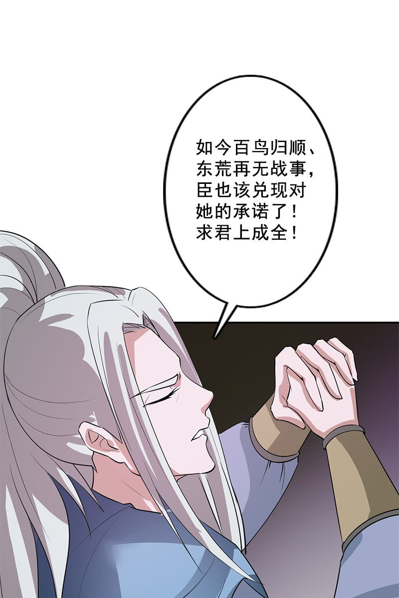 《女凰灵笄》第93话弑君 第14页