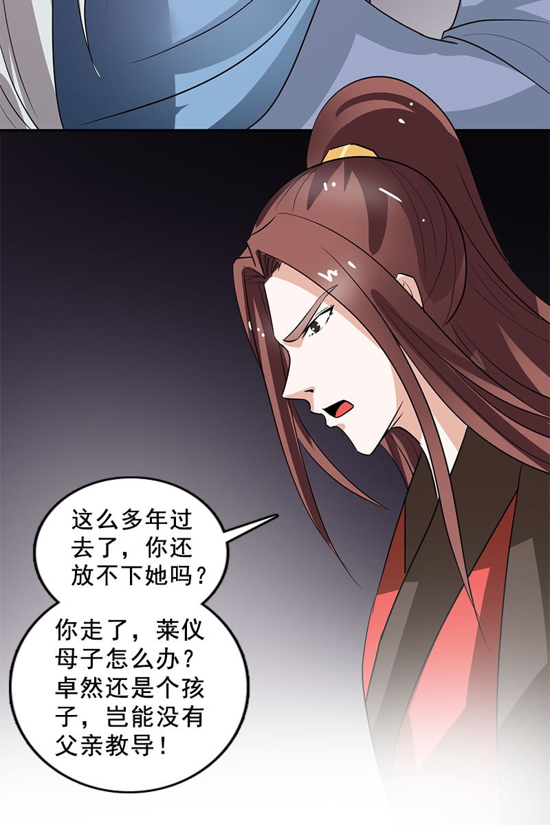 《女凰灵笄》第93话弑君 第15页