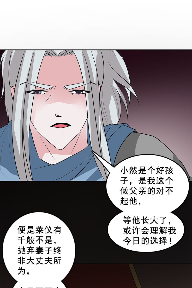 《女凰灵笄》第93话弑君 第16页