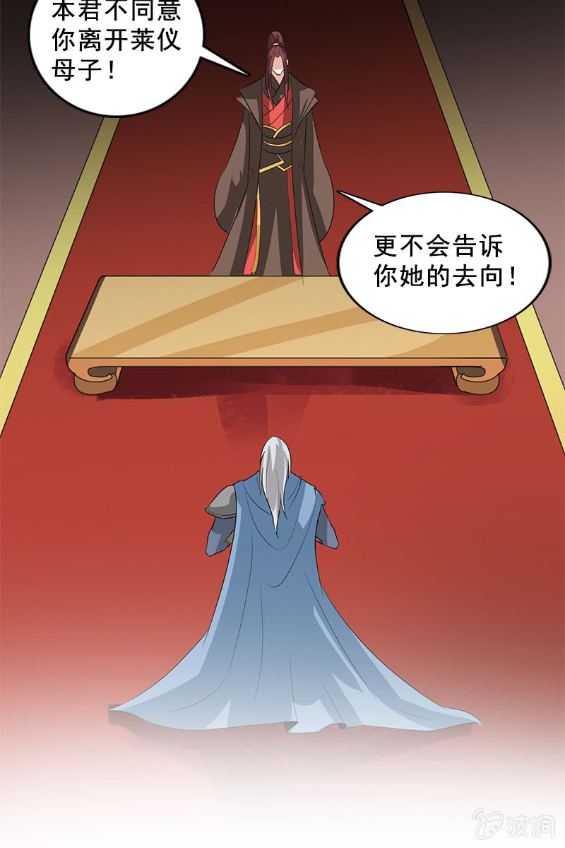 《女凰灵笄》第93话弑君 第17页