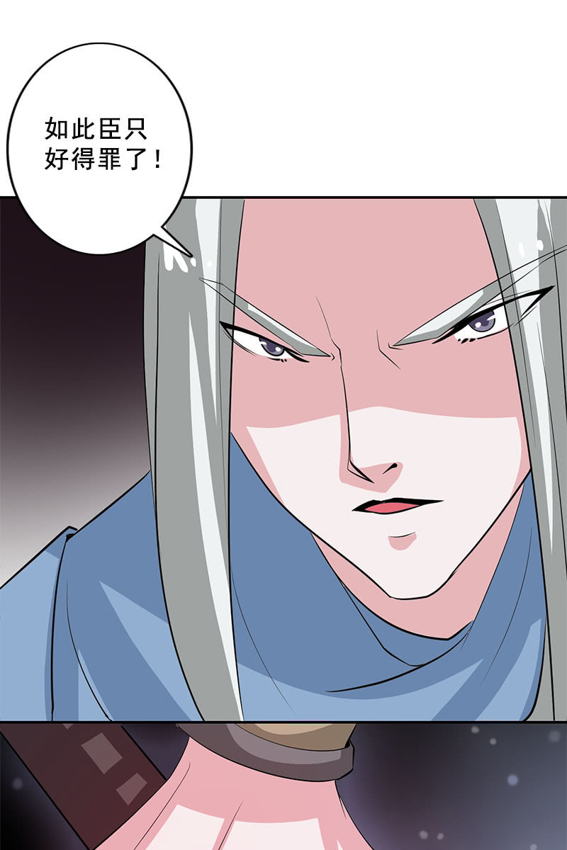 《女凰灵笄》第93话弑君 第18页