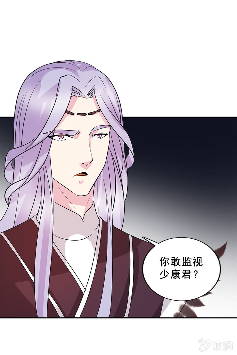《女凰灵笄》第93话弑君 第1页