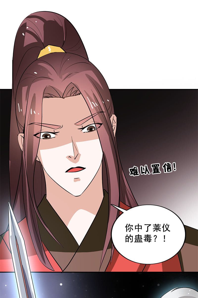 《女凰灵笄》第93话弑君 第20页