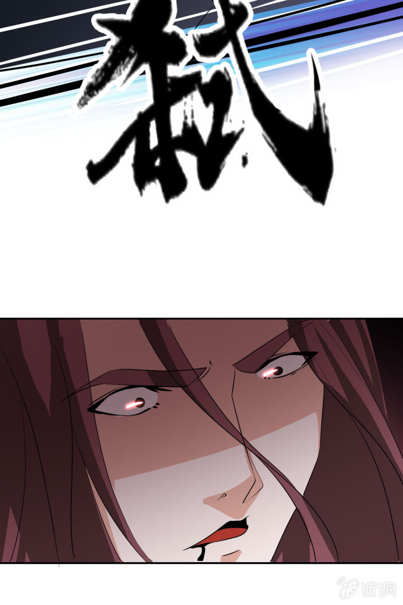 《女凰灵笄》第93话弑君 第25页