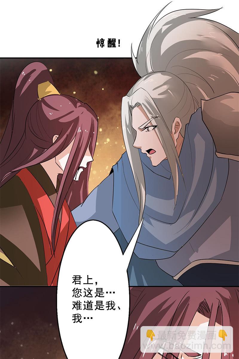《女凰灵笄》第93话弑君 第30页