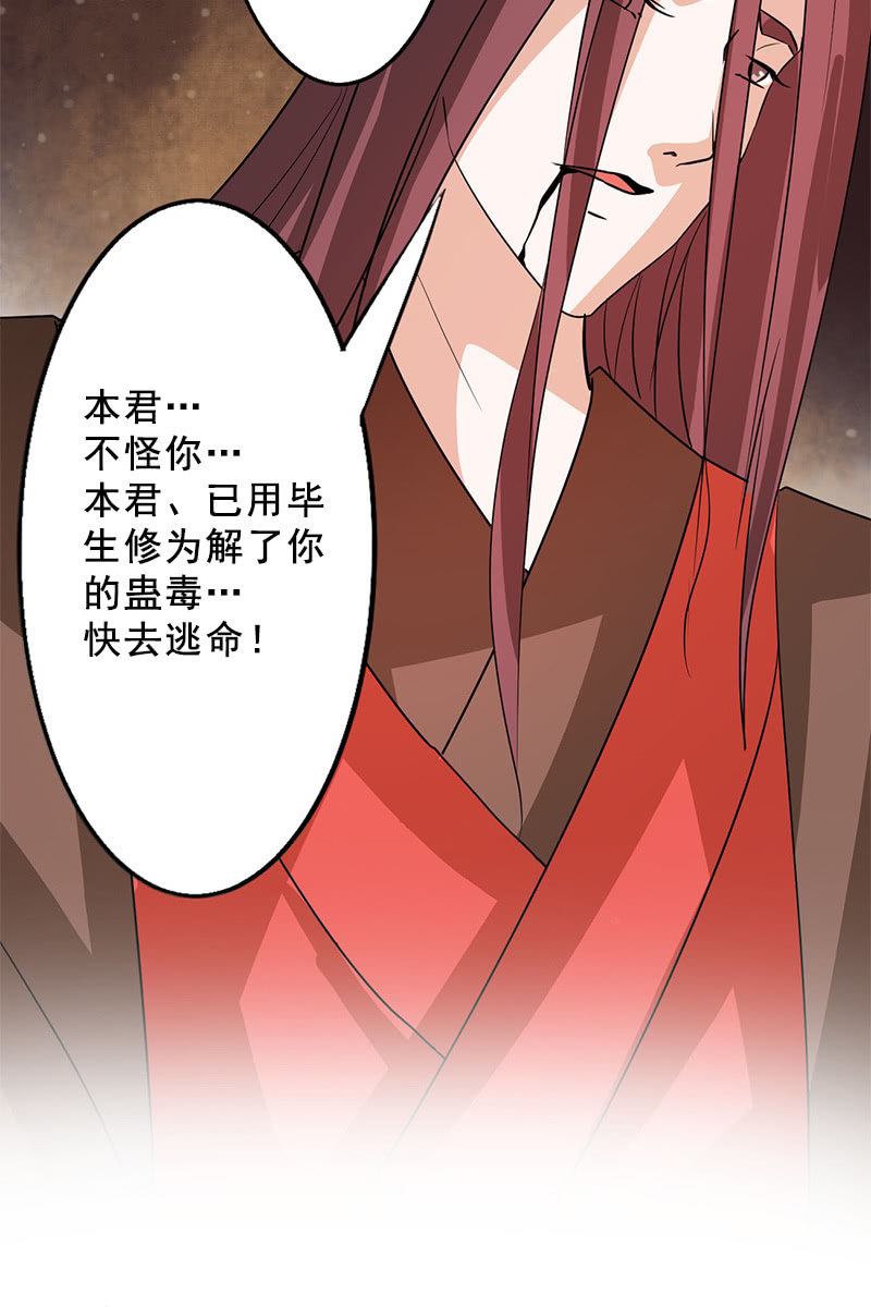 《女凰灵笄》第93话弑君 第31页