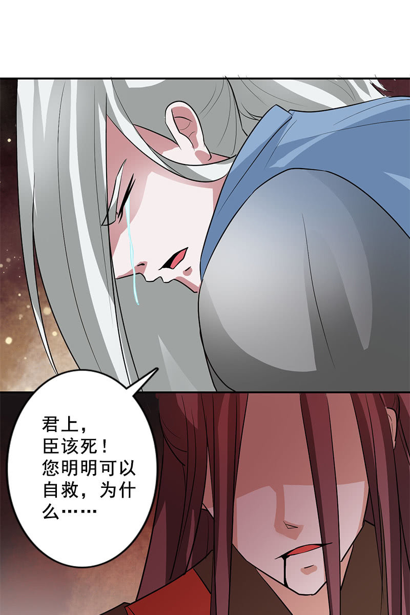 《女凰灵笄》第93话弑君 第32页