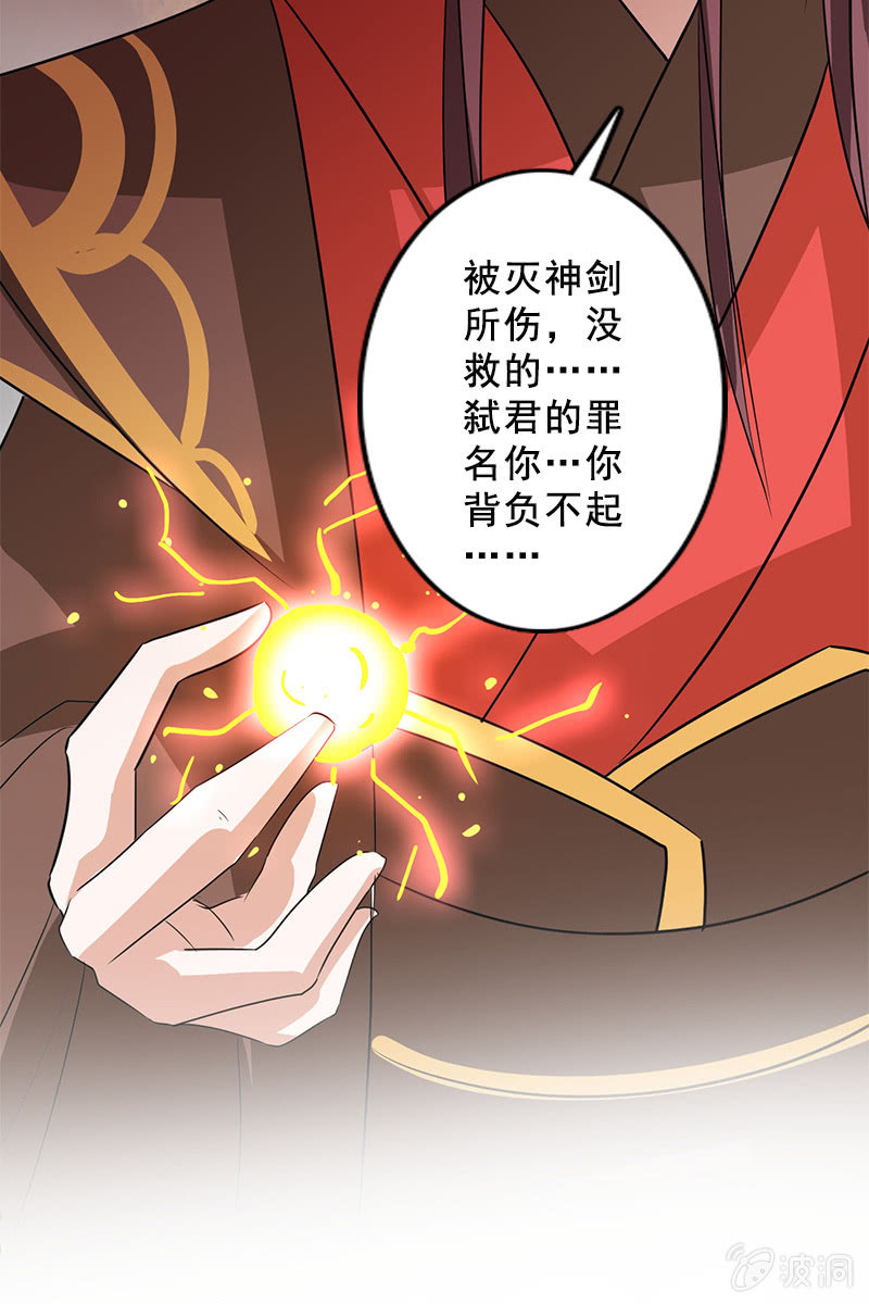 《女凰灵笄》第93话弑君 第33页