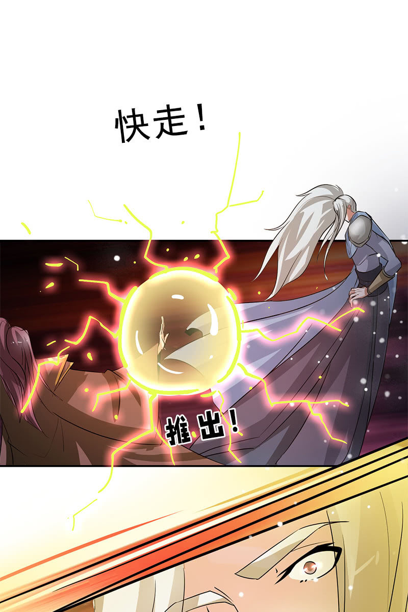 《女凰灵笄》第93话弑君 第34页