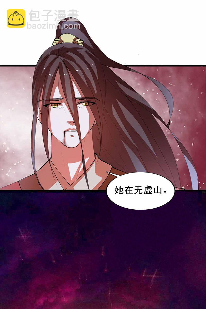 《女凰灵笄》第93话弑君 第36页
