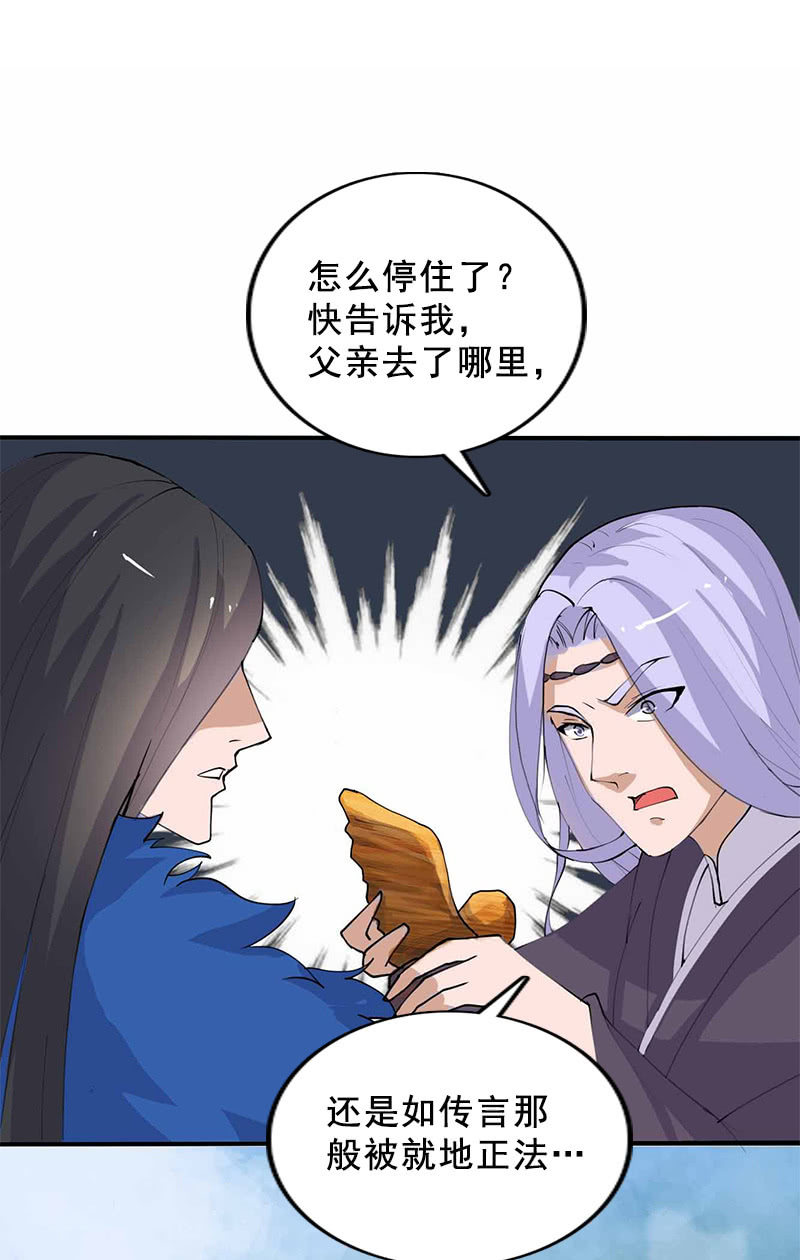 《女凰灵笄》第93话弑君 第38页