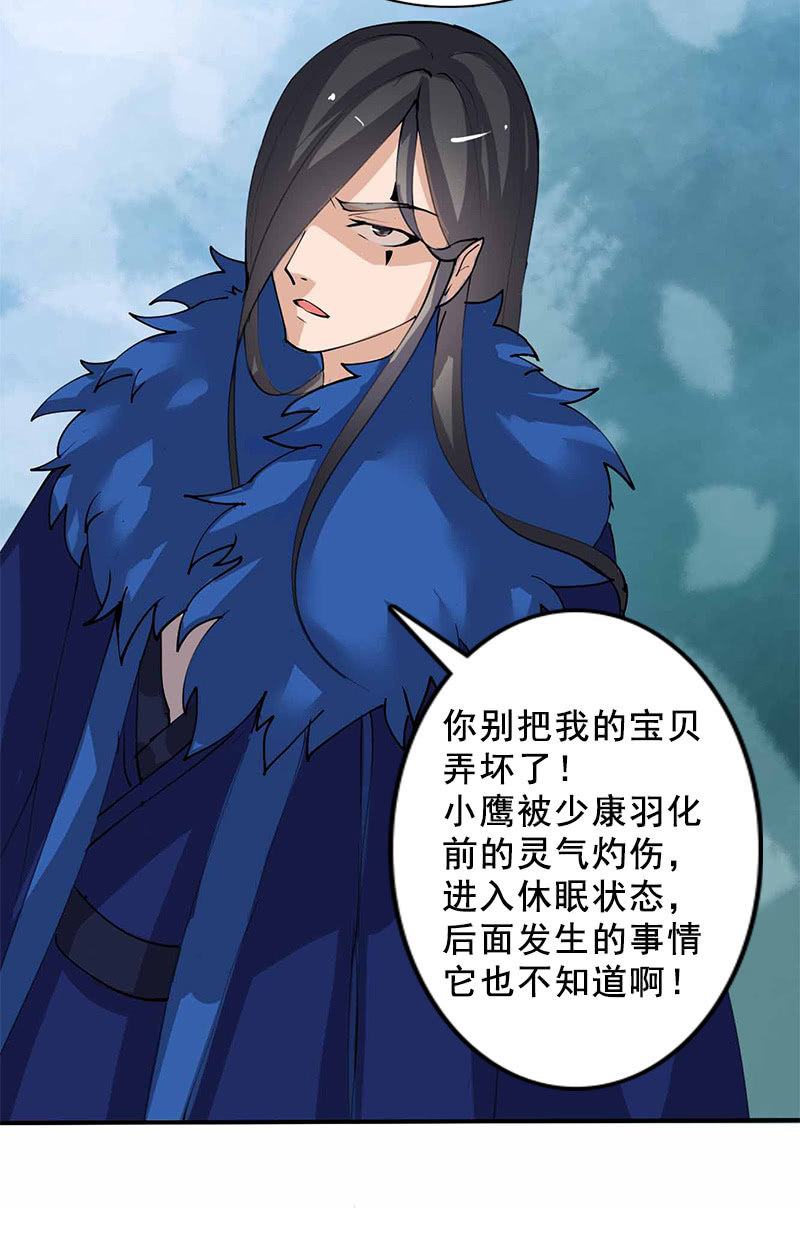 《女凰灵笄》第93话弑君 第39页